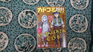 カドコミ2021xダ・ヴィンチ 8月号C 小冊子