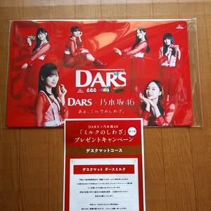  elected goods *DARS× Nogizaka 46[ milk. wrinkle .] 2 present campaign * desk mat ( team milk ) not for sale 