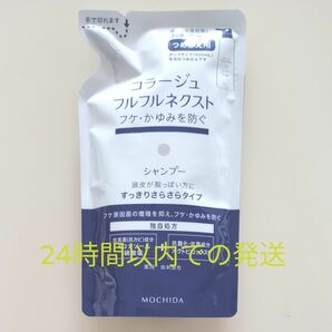 コラージュフルフル ネクストシャンプー すっきりさらさらタイプ つめかえ用 280ml×1個