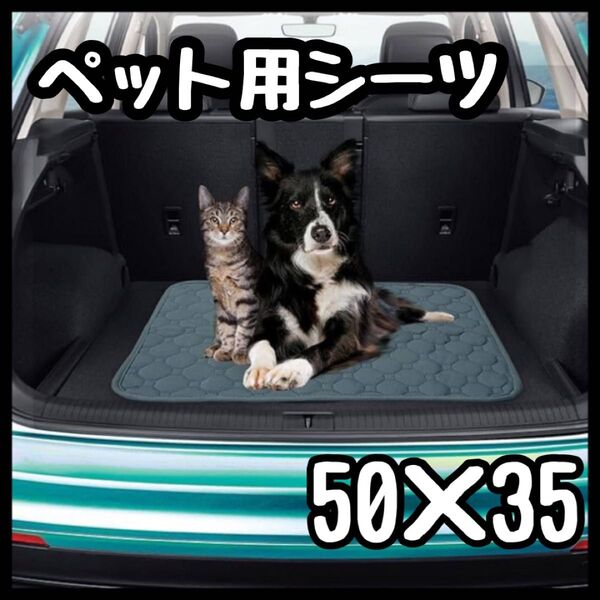 ペットシーツ ペットマット 耐久性 漏れ防止 ひんやりマット 超吸収 滑り止め グレー 50×35