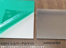 アルミ板(A5052) シルバーアルマイト品（1.0～2.5mm厚）切り売り 小口販売加工 A10_画像5