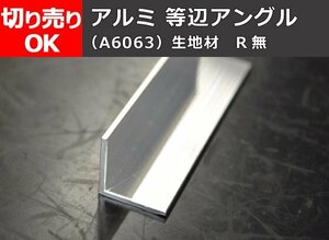  алюминиевый и т.п. сторона угол L форма (R нет ) ткань материал размер продается куском маленький . распродажа обработка A40