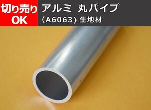  aluminium circle pipe circle tube (6φ~200φ) cloth material size selling by the piece small . sale processing A20