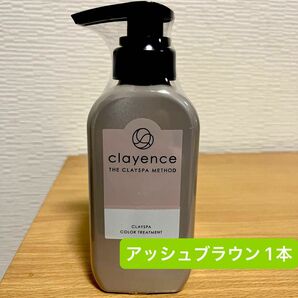 clayence クレイエンス クレイスパ カラートリートメント アッシュブラウン