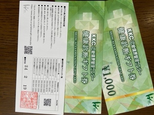 KKC Kinki здоровье управление центральный здоровье диагностика подарочный сертификат 1000 иен 3 листов 2024.2.19 выпуск 2 лет действительный стандартный бесплатная доставка 