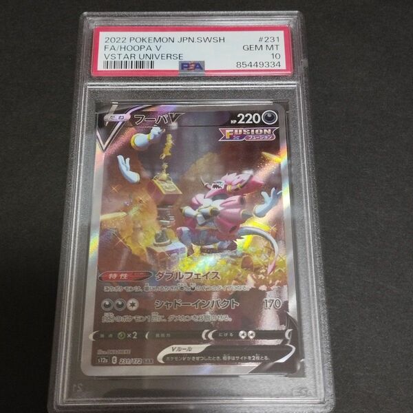 PSA10 フーパ SAR ブイスターユニバース ポケモンカード