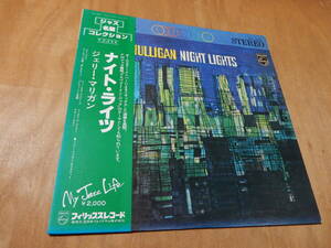 送料込（沖縄以外）　GERRY MULLIGAN NIGHT LIGHTS ジェリー・マリガン　ナイト・ライツ　ＬＰ