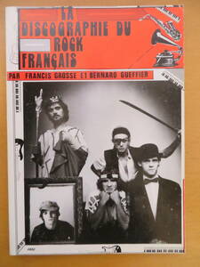 洋書：フランスのロック・ディスコグラフィー「LA DISCOGRAPHIE DU ROCK FRANCAIS」