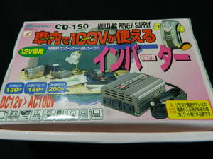 ファミリーインバーター CD-150