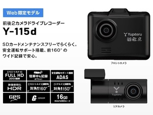 ■新品未開封■ユピテル 前後2カメラ ドライブレコーダー Y-115d 保証有■送料無料■