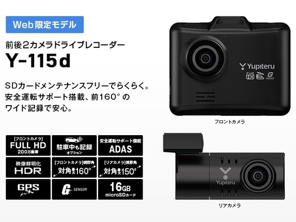 ■新品未開封■ユピテル 前後2カメラ ドライブレコーダー Y-115d 保証有■送料無料■