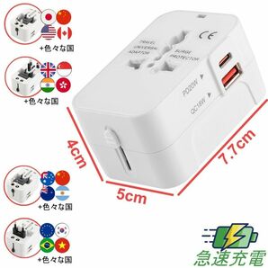 海外変換プラグ全世界対応 旅行充電器QC18W PSE 急速充電USB