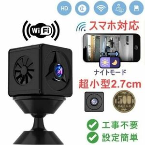 Wifi小型防犯カメラ　キューブ型　見守り　高画質リモート監視 配線不要簡単接続