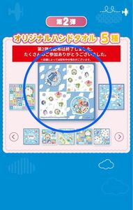 ほっともっと第2弾 ドラえもん 空の理想郷 オリジナルハンドタオル