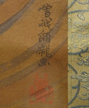 《OS》【模写】旧家蔵出し 江戸期絵師 曽我蕭白 「妖怪之図」 絹本対幅 双幅_画像6