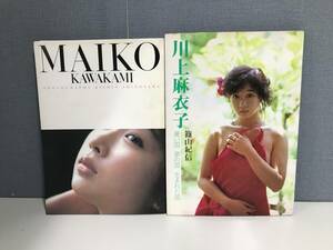 * photoalbum together * river on flax ..*2 pcs. set *Maiko kawakami photoalbum hot . country dream. country birth . country photographing . mountain . confidence the first version Shogakukan Inc. *