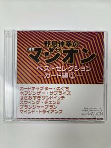 野島伸幸の週刊マジオン・ベストセレクション ―カード編①― ～レギュラーデックで演じられるカードマジック6選！～　メンタル　パケット