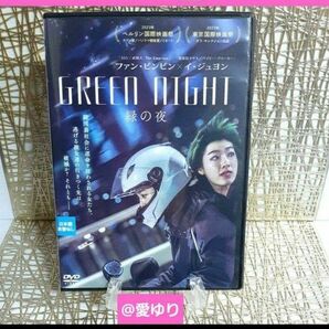 『緑の夜('23香港)』ファン・ビンビン俳優復帰作★イ・ジュヨン★GREEN NIGHT★武則天★還珠姫★還珠格格★梨泰院クラス