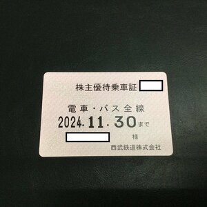 * free shipping * Seibu railroad stockholder hospitality get into car proof ( train * bus all line ) man name [ fixed period ] have efficacy time limit ~2024 year 11 month 30 to day ③