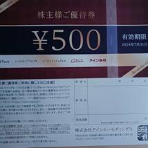 アイン 株主優待 2000円分 (500円×4枚) アインホールディングス 期限2024年7月31日 _画像1