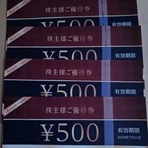 アイン 株主優待 2000円分 (500円×4枚) アインホールディングス 期限2024年7月31日 _画像2