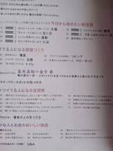 並木良和　大強運を味方につけて大開運する！　2023～2038年大予測カレンダー付き　金運_画像3