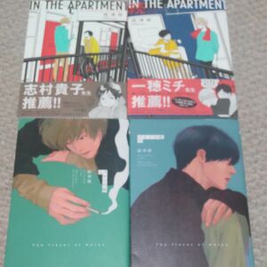 メロンの味 上下 ／ IN THE APARTMENT ／ 続IN THEAPARTMENT 絵津鼓先生４冊