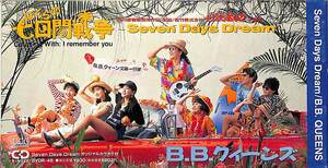 E00005107/3インチCD/B.B.クイーンズ「ぼくらの七日間戦争～Seven Days Dream～」