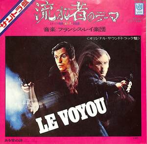 C00185364/EP/フランシス・レイ楽団/ルネ・クレール楽団「流れ者のテーマ/ある愛の詩 OST(1971年:HIT-1850)」