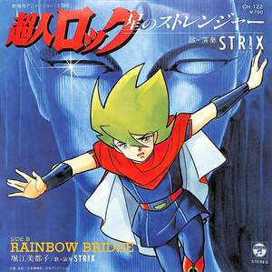 C00169181/EP/ストライクス/堀江美都子「超人ロック:星のストレンジャー/Rainbow Bridge」