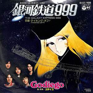 C00183984/EP/ゴダイゴ「銀河鉄道999/テイキング・オフ！(1979年：CK-537)」