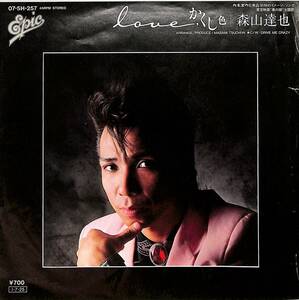 C00178177/EP/森山達也(モッズ)「Loveかくし色 / Drive Me Crazy (1985年・土屋昌巳プロデュース)」