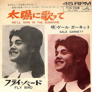 C00190475/EP/ゲール・ガーネット(GALE GARNETT)「太陽に歌って/フライ・バード(1964年・SS-1496・フォーク)」