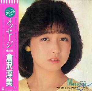 A00499167/LP/倉沢淳美(わらべ)「Message (1984年・L-12565)」