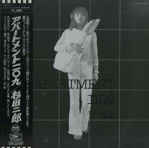 A00499277/LP/杉田二郎「アパートメント1109(1972年・GARO日高富明・高中正義・FACES山内テツ・FOOD BRAIN柳田ヒロetc参加・フォークロッ