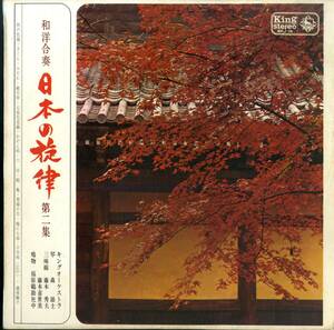 A00565428/LP/藤本秀夫/藤本喜世美「和洋合奏（196４年：SKK-16）」