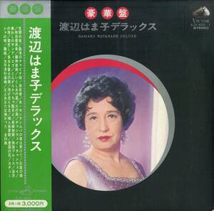 A00565736/LP2枚組/渡辺はま子「豪華盤 渡辺はま子デラックス (SJV-600～1)」