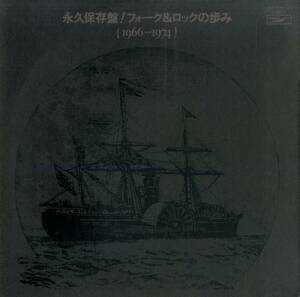 A00568195/●LP4枚組ボックス/「永久保存版！フォーク＆ロックの歩み」