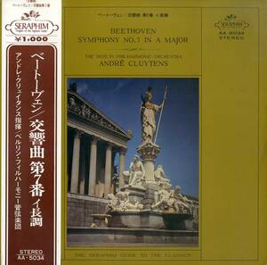 A00569502/LP/アンドレ・クリュイタンス「ベートーヴェン/交響曲第7番イ長調作品92」