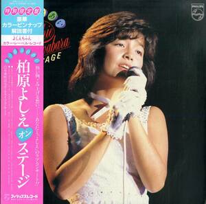 A00577362/LP/柏原よしえ(柏原芳恵)「第一章・ふれあい / 柏原よしえ オン・ステージ (1981年・28PL-6)」