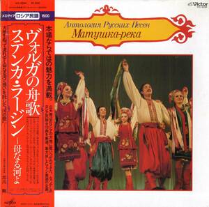 A00502549/LP/アルトゥール・エイゼン/ソビエト国立アカデミー・ロシア合唱団/イワン・ペトロフ/他「ヴォルガの舟歌 ステンカ・ラージン