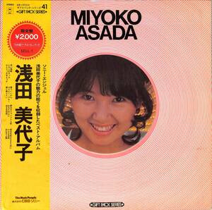 A00557980/LP/浅田美代子「Miyoko Asada Gift Pack Series (1973年・ECLL-1・FRANCE GALLカヴァー収録)」