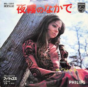 C00190363/EP/ヴィッキー(VICKY LEANDROS)「Foggy Night 夜霧のなかで / Turn Around (1970年・SFL-1280・ヴォーカル)」