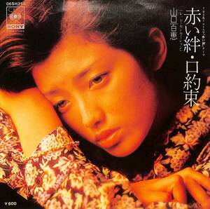 C00190849/EP/山口百恵「赤い絆/口約束(1977年:06SH-250)」