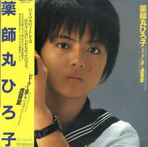A00570643/LP/薬師丸ひろ子「セーラー服と機関銃 : OST (1981年・25MK-0022・星勝作編曲・サントラ)」