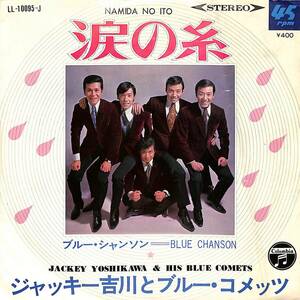 C00189481/EP/ジャッキー吉川とブルー・コメッツ「涙の糸 / ブルー・シャンソン (1969年・LL-10095-J)」