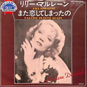 C00191376/EP/マレーネ・ディートリッヒ(MARLENE DIETRICH)「リリー・マルレーン Lili Marlene / Falling In Love Again また恋してしま