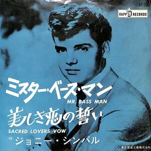 C00195929/EP/ジョニー・シンバル(JOHNNY CYMBAL)「Mr. Bass Man / Sacred Lovers Vow 美しき恋の誓い (1963年・KP-70)」