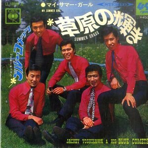 C00151509/EP/ジャッキー吉川とブルー・コメッツ「草原の輝き Summer Grass / My Summer Girl (1968年・LL-10060-JC)」