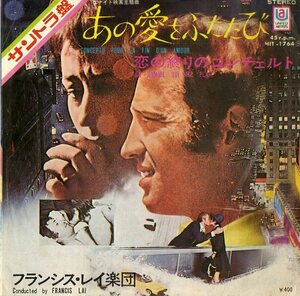 C00153126/EP/フランシス・レイ楽団「あの愛をふたたび Concerto Pour La Fin Dun Amour / 恋の終りのコンチェルト Un Homme Qui Me Plai